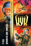 Читать книгу Рейд