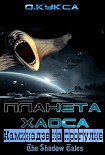 Читать книгу Камикадзе на прогулке