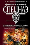 Читать книгу В Венесуэле скучно без оружия