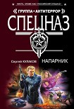 Читать книгу Напарник