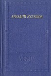 Читать книгу Знамя бригады