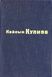 Читать книгу Раненый камень