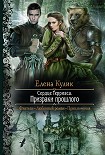 Читать книгу Призраки прошлого