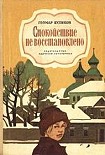 Читать книгу Спокойствие не восстановлено