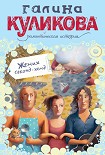 Читать книгу Жених секонд-хенд
