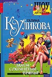 Читать книгу Закон сохранения вранья