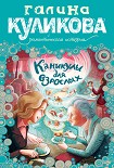 Читать книгу Каникулы для взрослых