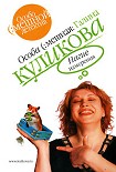 Читать книгу Нагие намерения
