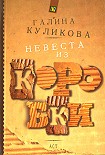 Читать книгу Невеста из коробки