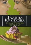 Читать книгу Поедательницы пирожных