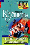 Читать книгу Рецепт дорогого удовольствия