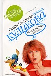 Читать книгу Рукопашная с купидоном