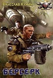 Читать книгу Берсерк