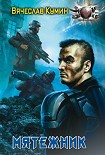 Читать книгу Мятежник