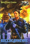 Читать книгу Воссоединение