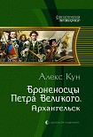 Читать книгу Архангельск