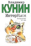 Читать книгу Возвращение из рая