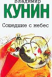 Читать книгу Мой дед, мой отец и я сам