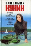 Читать книгу Русские на Мариенплац