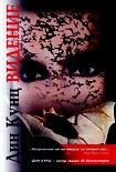Читать книгу Видение
