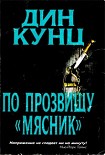 Читать книгу Лицо страха