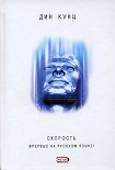 Читать книгу Скорость