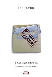 Читать книгу Славный парень