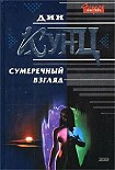 Читать книгу Сумеречный Взгляд