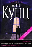 Читать книгу Мертвый и живой