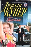 Читать книгу Белла
