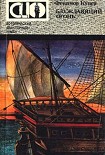 Читать книгу Блуждающий огонь