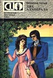 Читать книгу Два адмирала