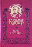 Читать книгу Майлз Уоллингфорд