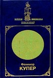 Читать книгу Морские львы