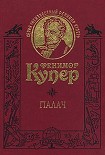 Читать книгу Палач, или Аббатство виноградарей