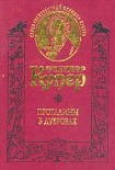 Читать книгу Прогалины в дубровах, или Охотник за пчелами