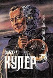 Читать книгу Пять к двенадцати