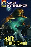 Читать книгу Маги нашего города