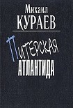 Читать книгу 'Встречайте Ленина!'