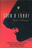 Читать книгу Битва в Носферусе