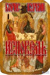 Читать книгу Исповедь