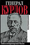 Читать книгу Гибель императорской России. Воспоминания