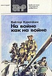 Читать книгу Железный дождь