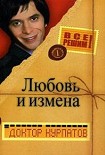 Читать книгу Любовь и измена