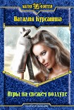 Читать книгу Игры на свежем воздухе