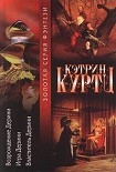 Читать книгу Возвышение Дерини