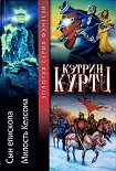 Читать книгу Наследник епископа