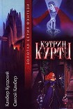 Читать книгу Святой Камбер