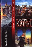 Читать книгу Камбер – Еретик