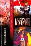Читать книгу Невеста Дерини